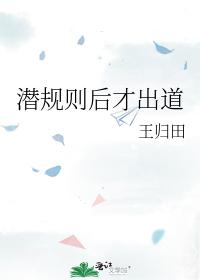 Debut after unspoken rules