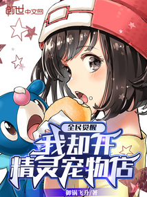 The whole nation is awakening, but I open an elf pet shop