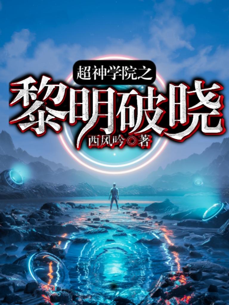 Dawn of the Super Seminary