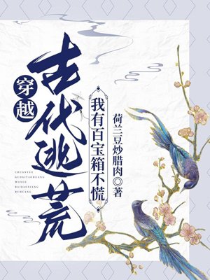 Traveling through ancient times to escape famine, I have a treasure chest so I don't have to wo