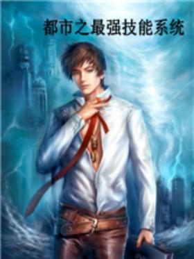 The strongest skill system