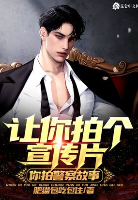 Let You Make A Promotional Video, You Make A Police Story?