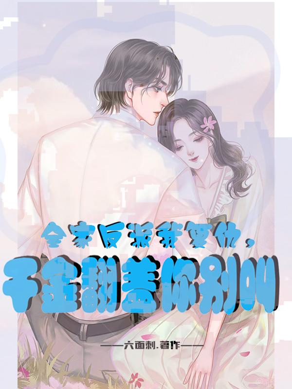 I will take revenge on the villain of the whole family. Don’t call me a millionaire.
