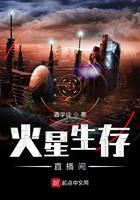 Survival on Mars Live